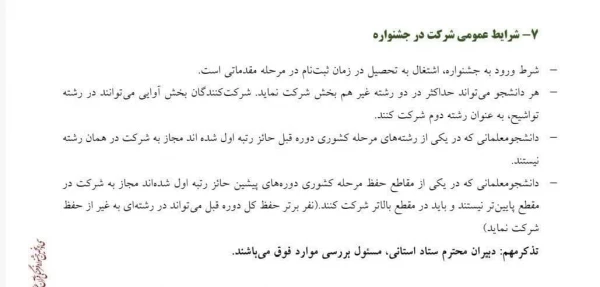 سی و پنجمین جشنواره قرآن و عترت دانشجو معلمان دانشگاه فرهنگیان