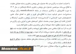 جشنواره ملی پژوهش