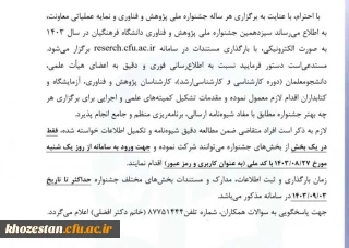 جشنواره ملی پژوهش