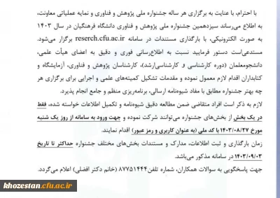 جشنواره ملی پژوهش