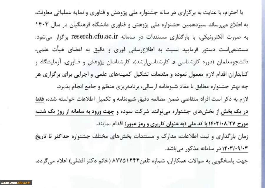 جشنواره ملی پژوهش