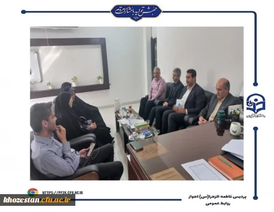 بازدید ادواری اداره نظارت، ارزیابی و تضمین کیفیت از پردیس حضرت فاطمه الزهرا(س) اهواز