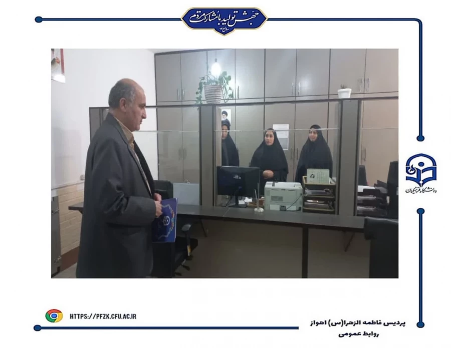 بازدید ادواری اداره نظارت، ارزیابی و تضمین کیفیت از پردیس حضرت فاطمه الزهرا(س) اهواز