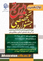 جشنواره تخصصی تدریس برتر