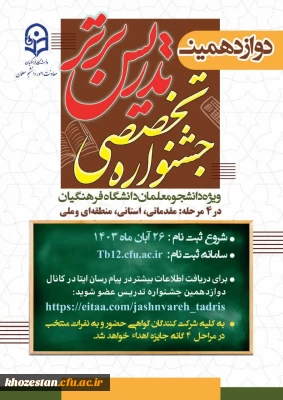 جشنواره تخصصی تدریس برتر