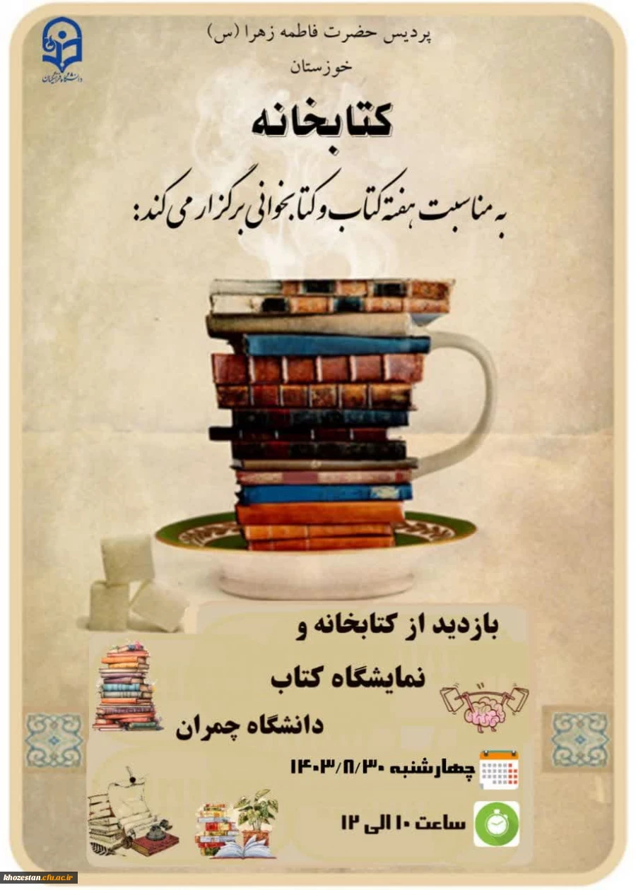 بازدید از کتابخانه و نمایشگاه کتاب دانشگاه چمران