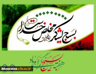 هفته بسیج گرامی باد