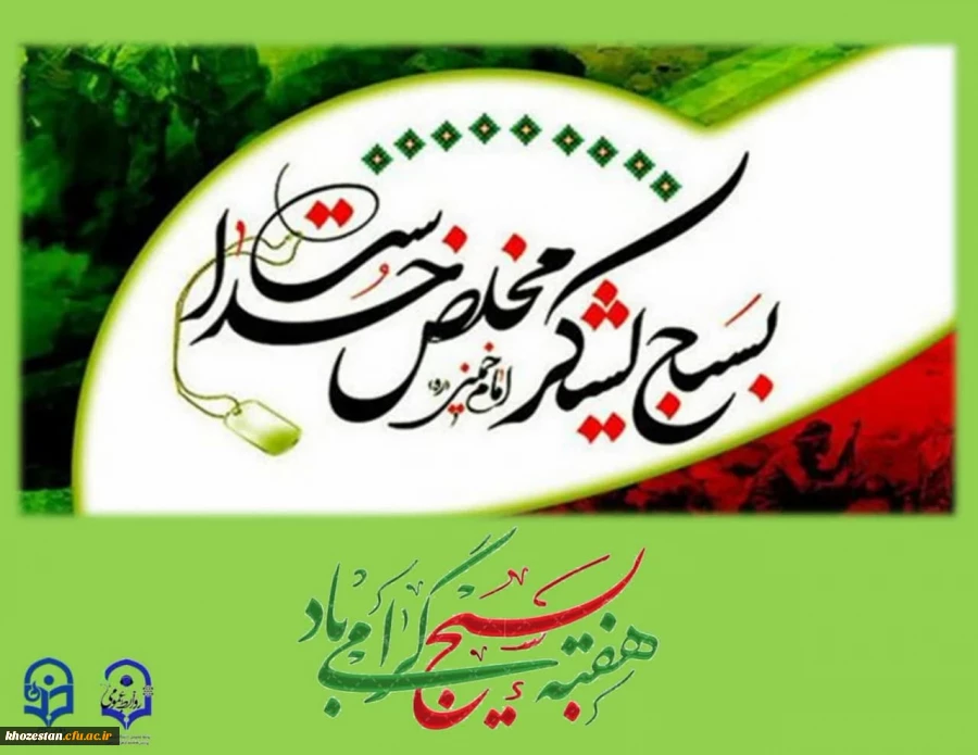 هفته بسیج گرامی باد