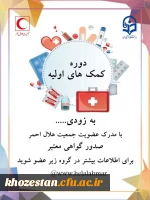 دوره کمک های اولیه