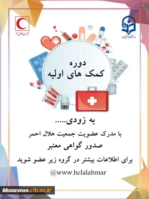 دوره کمک های اولیه