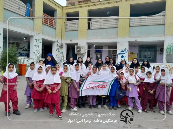 برگزاری اولین سری از اردوهای جهاد تربیتی واقع در یکی مدارس حاشیه شهر اهواز 