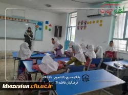 برگزاری اولین سری از اردوهای جهاد تربیتی واقع در یکی مدارس حاشیه شهر اهواز 