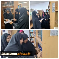 بازدید و برگزاری کلاس دانشجو معلمان ورودی جدید امور تربیتی در هفته کتاب و کتابخوانی از کتابخانه پردیس فاطمه الزهرا (س) اهواز ساختمان پاداد