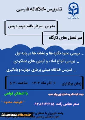 کارگاه آموزش فارسی