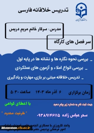 کارگاه آموزش فارسی