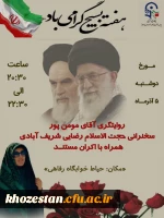 مراسم گرامیداشت هفته بسیج