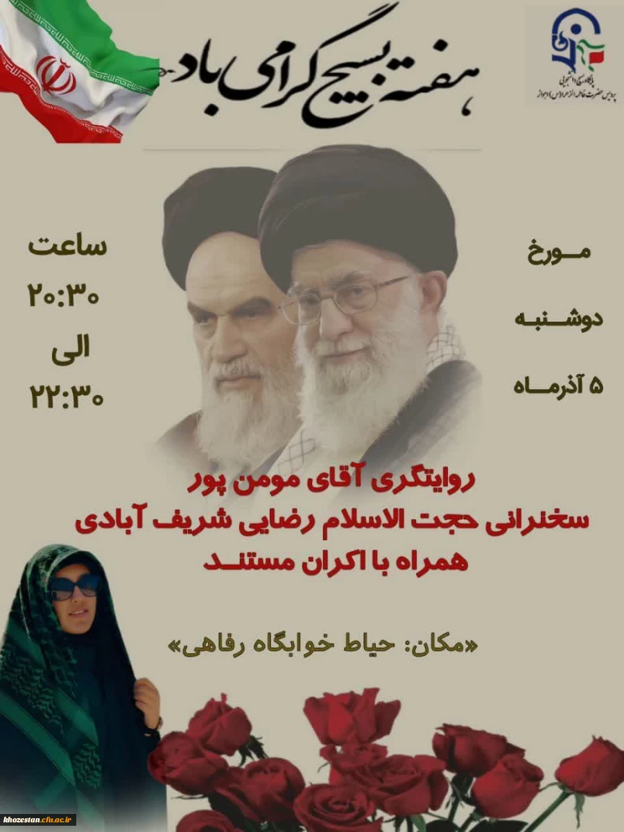 مراسم گرامیداشت هفته بسیج