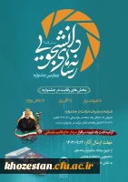 چهارمین جشنواره رسانه های دانشجویی(رسش قلم ۴)