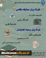 نفرات برتر مسابقه کتابخوانی