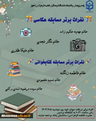 نفرات برتر مسابقه کتابخوانی