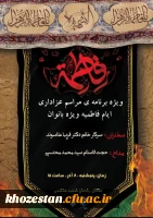  مراسم عزاداری ایام فاطمیه ویژه بانوان