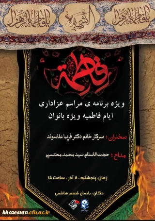  مراسم عزاداری ایام فاطمیه ویژه بانوان