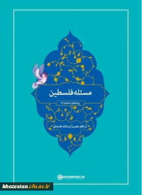 گروه معارف اسلامی دانشگاه فرهنگیان استان خوزستان با همکاری دفتر نهاد رهبری  به مناسبت هفته بسیج برگزار می کند: 

مسابقه کتابخوانی آنلاین ویژه کلیه اساتید و دانشجویان مراکز دانشگاه فرهنگیان استان خوزستان