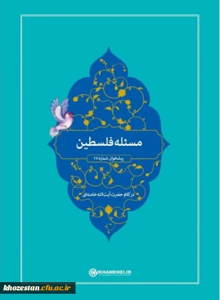 گروه معارف اسلامی دانشگاه فرهنگیان استان خوزستان با همکاری دفتر نهاد رهبری  به مناسبت هفته بسیج برگزار می کند: 

مسابقه کتابخوانی آنلاین ویژه کلیه اساتید و دانشجویان مراکز دانشگاه فرهنگیان استان خوزستان