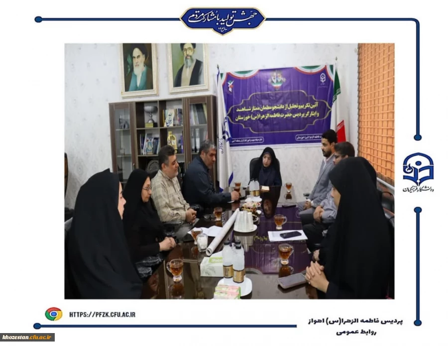 مراسم تجلیل از دانشجو معلمان ممتاز شاهد و ایثارگر پردیس حضرت فاطمه الزهرا(س) اهواز