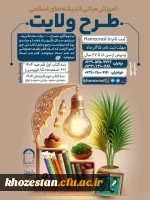  ثبت نام طرح ولایت جوانان سراسر کشور نوروز و تابستان ١۴٠۴        