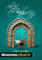 تمدید زمان ثبت نام سی و پنجمین جشنواره قرآن و عترت دانشگاه فرهنگیان
