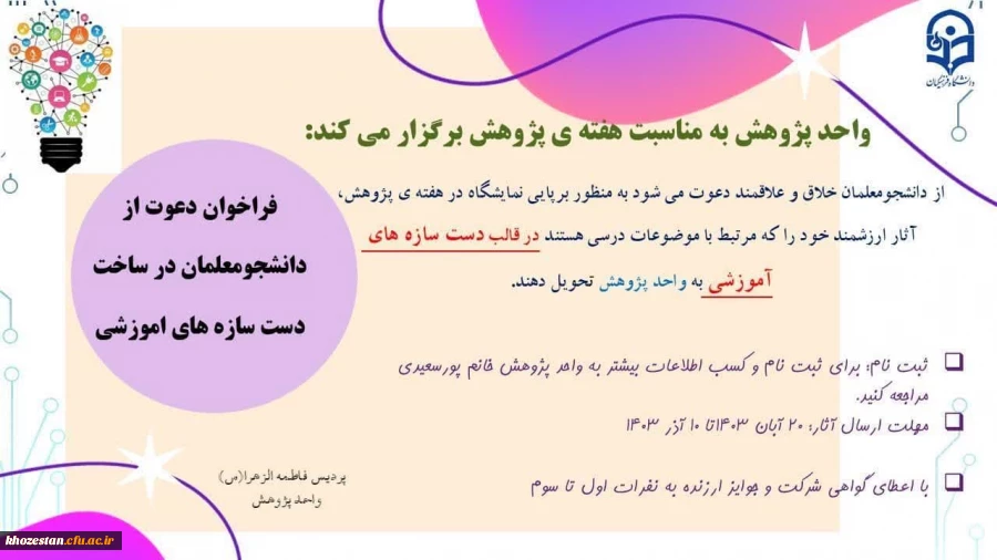 برپایی نمایشگاه  از دست سازه های دانشجویان در هفته ی پژوهش