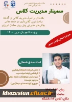 سمینار مدیریت کلاس