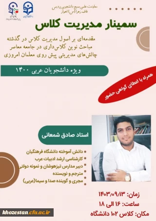 سمینار مدیریت کلاس
