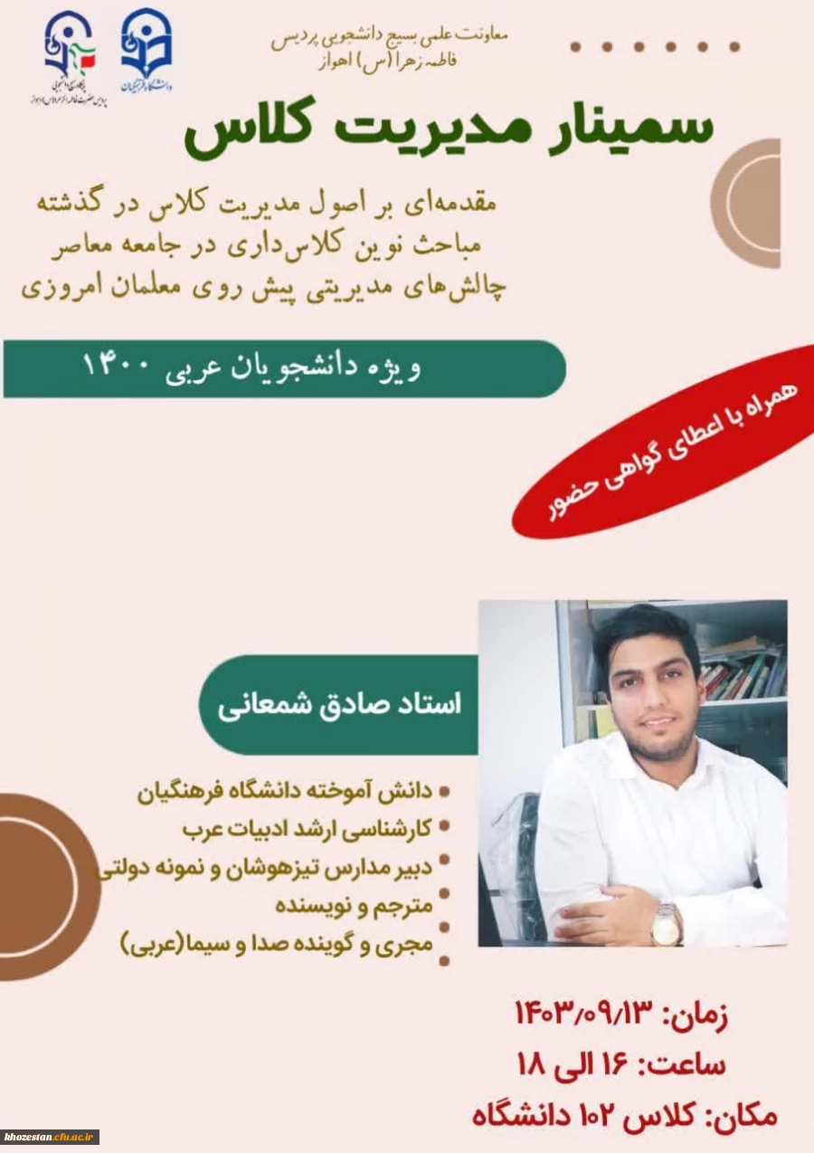 سمینار مدیریت کلاس