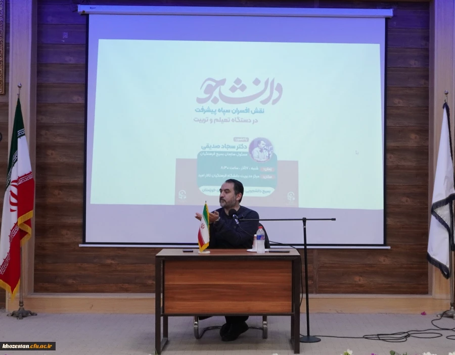 نشست روز دانشجو با حضور مسئول سازمان بسیج  فرهنگیان کشور برگزار شد.  2