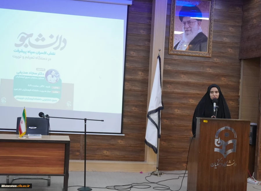 نشست روز دانشجو با حضور مسئول سازمان بسیج  فرهنگیان کشور برگزار شد.  8