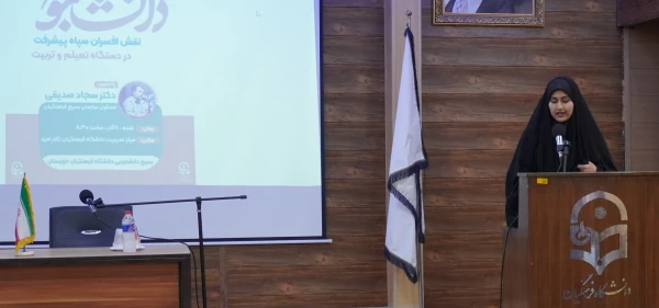 نشست روز دانشجو با حضور مسئول سازمان بسیج  فرهنگیان کشور برگزار شد.  10