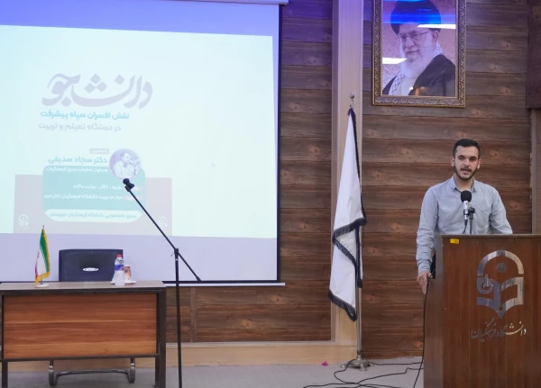 نشست روز دانشجو با حضور مسئول سازمان بسیج  فرهنگیان کشور برگزار شد.  12