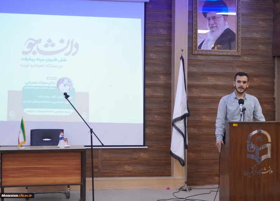 نشست روز دانشجو با حضور مسئول سازمان بسیج  فرهنگیان کشور برگزار شد.  12