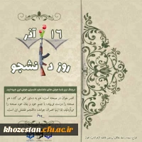 روز دانشجو گرامی باد