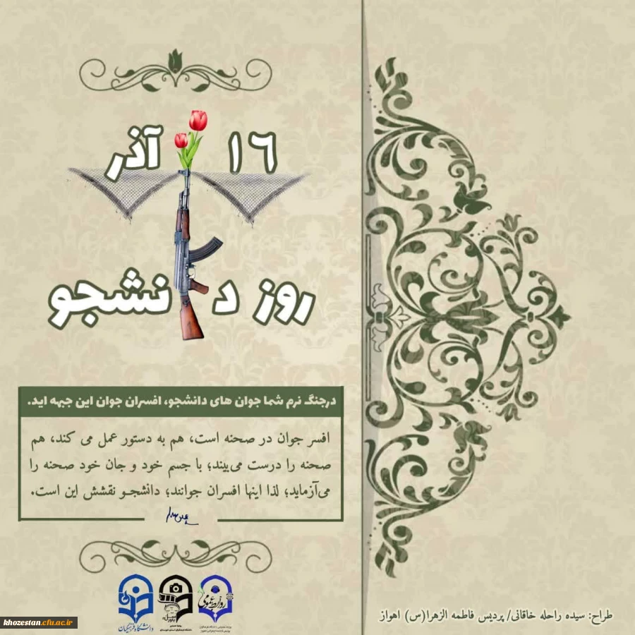 روز دانشجو گرامی باد