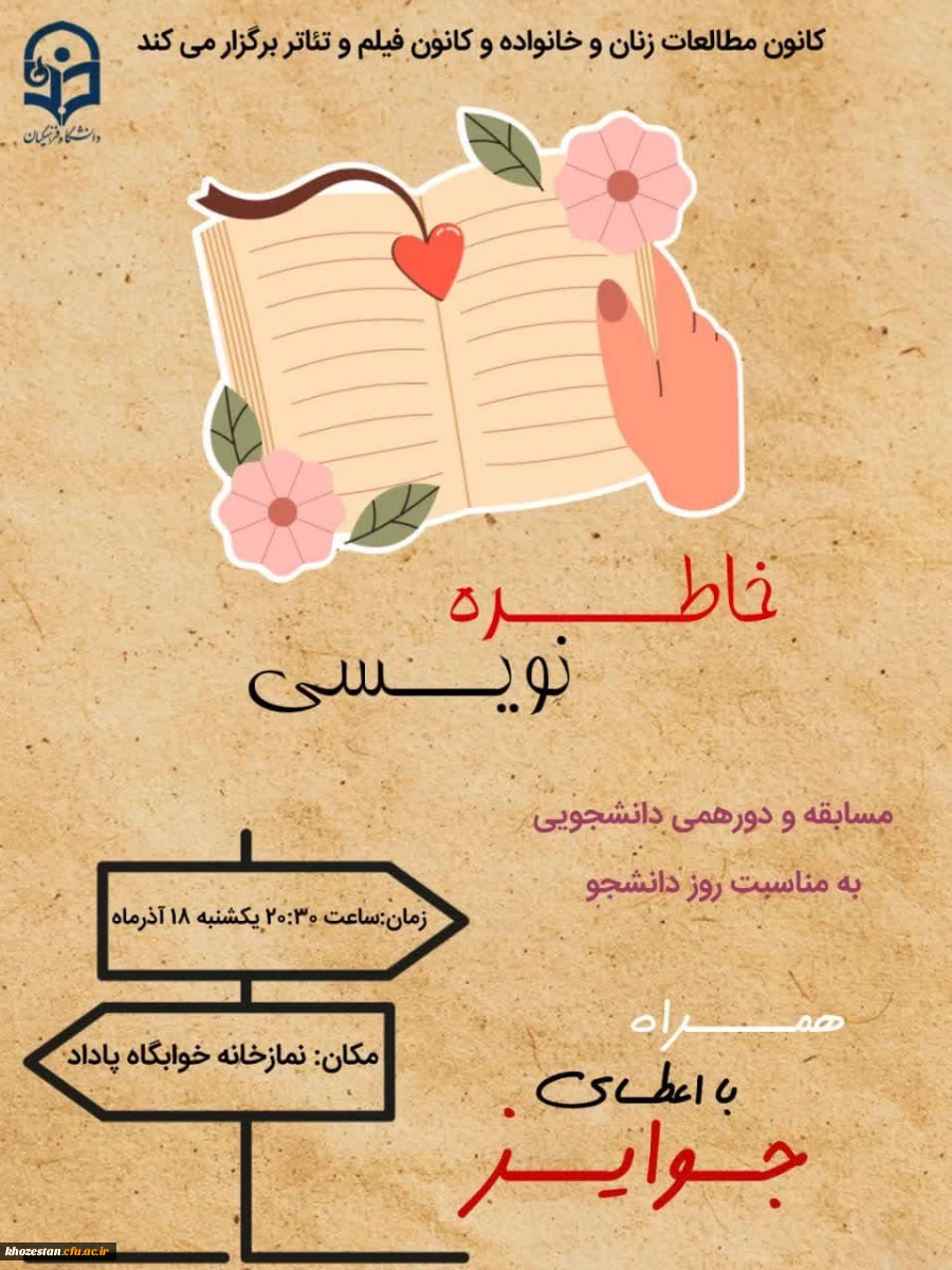 مسابقه خاطره نویسی به مناسبت روز دانشجو 