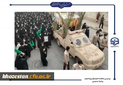 مراسم تشییع شهید گمنام در پردیس حضرت فاطمه الزهرا(س) اهواز