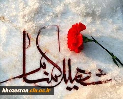 پیام قدردانی رئیس امور پردیس های دانشگاه فرهنگیان استان خوزستان  از حضور باشکوه مسئولان کشوری و استانی، اساتید،کارکنان،دانشجویان  در مراسم تشییع و تدفین دو شهید گمنام در اهواز و بهبهان
 2