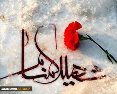 پیام قدردانی رئیس امور پردیس های دانشگاه فرهنگیان استان خوزستان  از حضور باشکوه مسئولان کشوری و استانی، اساتید،کارکنان و دانشجویان در مراسم تشییع و تدفین دو شهید گمنام در اهواز و بهبهان
