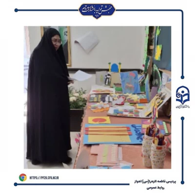 اختتامیه ی نمایشگاه دست سازه های آموزشی پردیس حضرت فاطمه الزهرا(س) اهواز