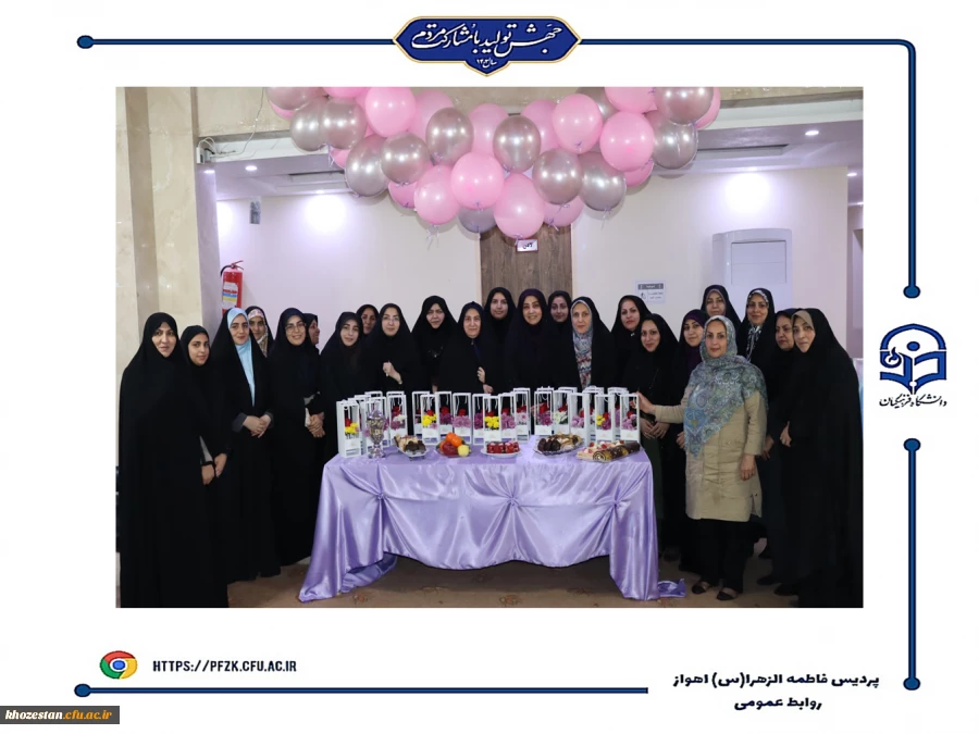 جشن روز زن در دانشگاه فرهنگیان-پردیس حضرت فاطمه الزهرا(س) اهواز 