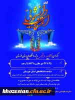 برگزاری اعتکاف دانشجویی ویژه دانشگاه های استان خوزستان