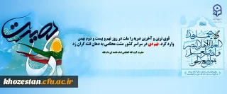 ۹ دی، روز بصیرت و تجدید میثاق با ولایت
